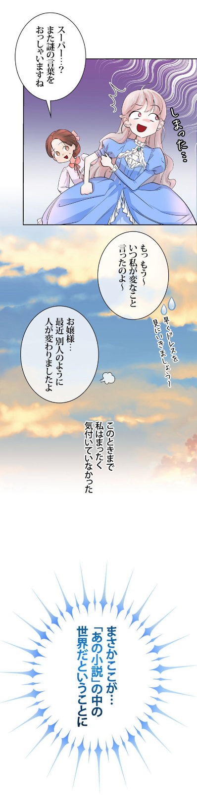 「こんな憑依、お断りします」004イメージ