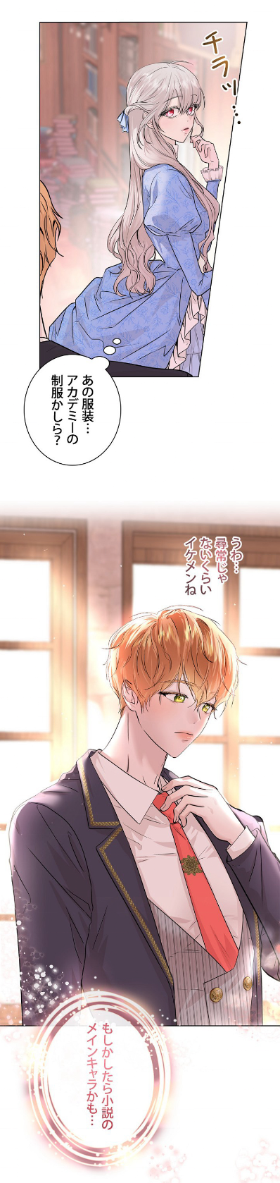 「こんな憑依、お断りします」002イメージ