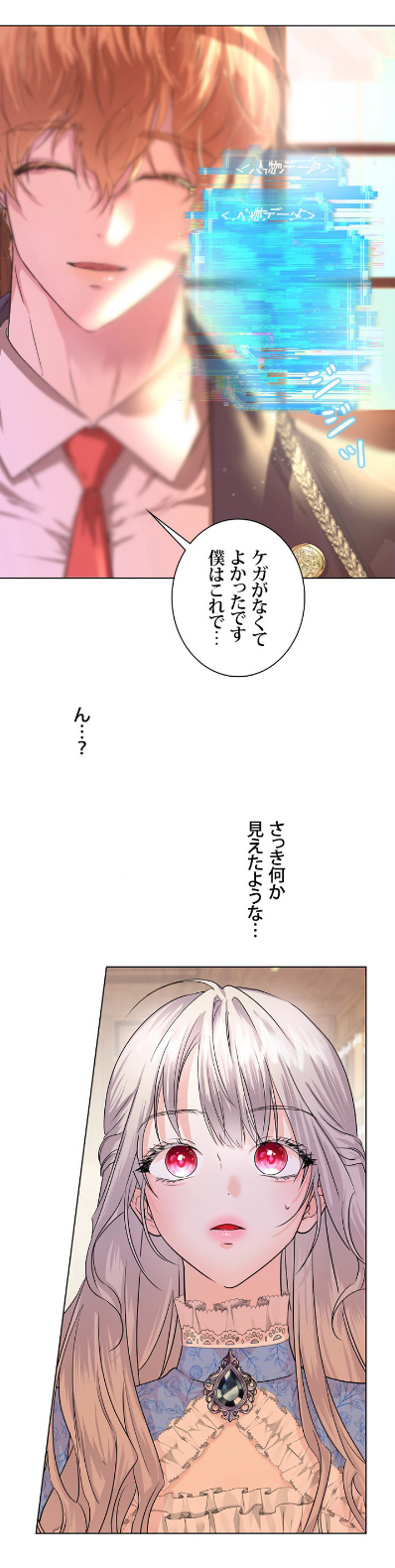 「こんな憑依、お断りします」003イメージ