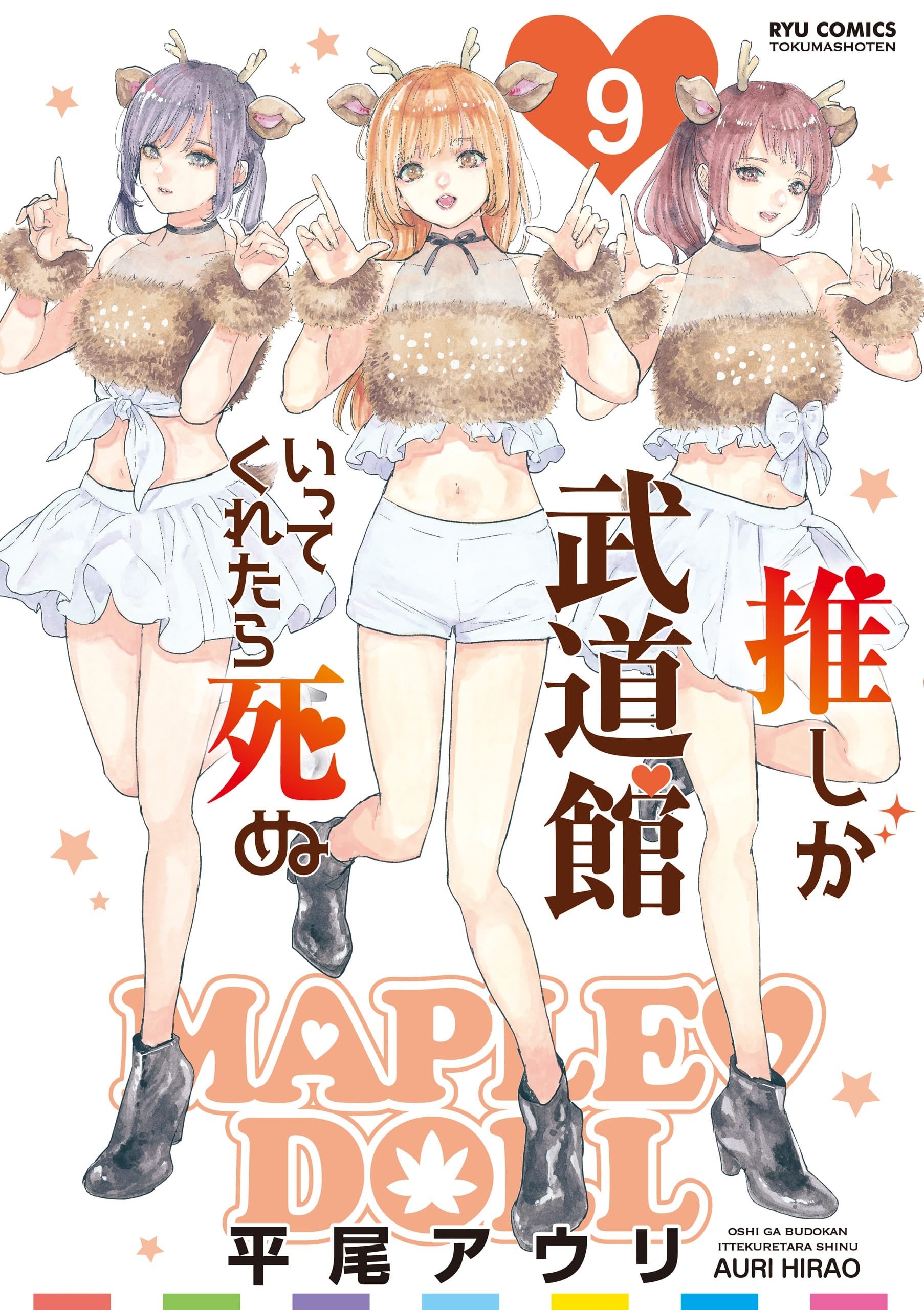 (C)平尾アウリ／徳間書店