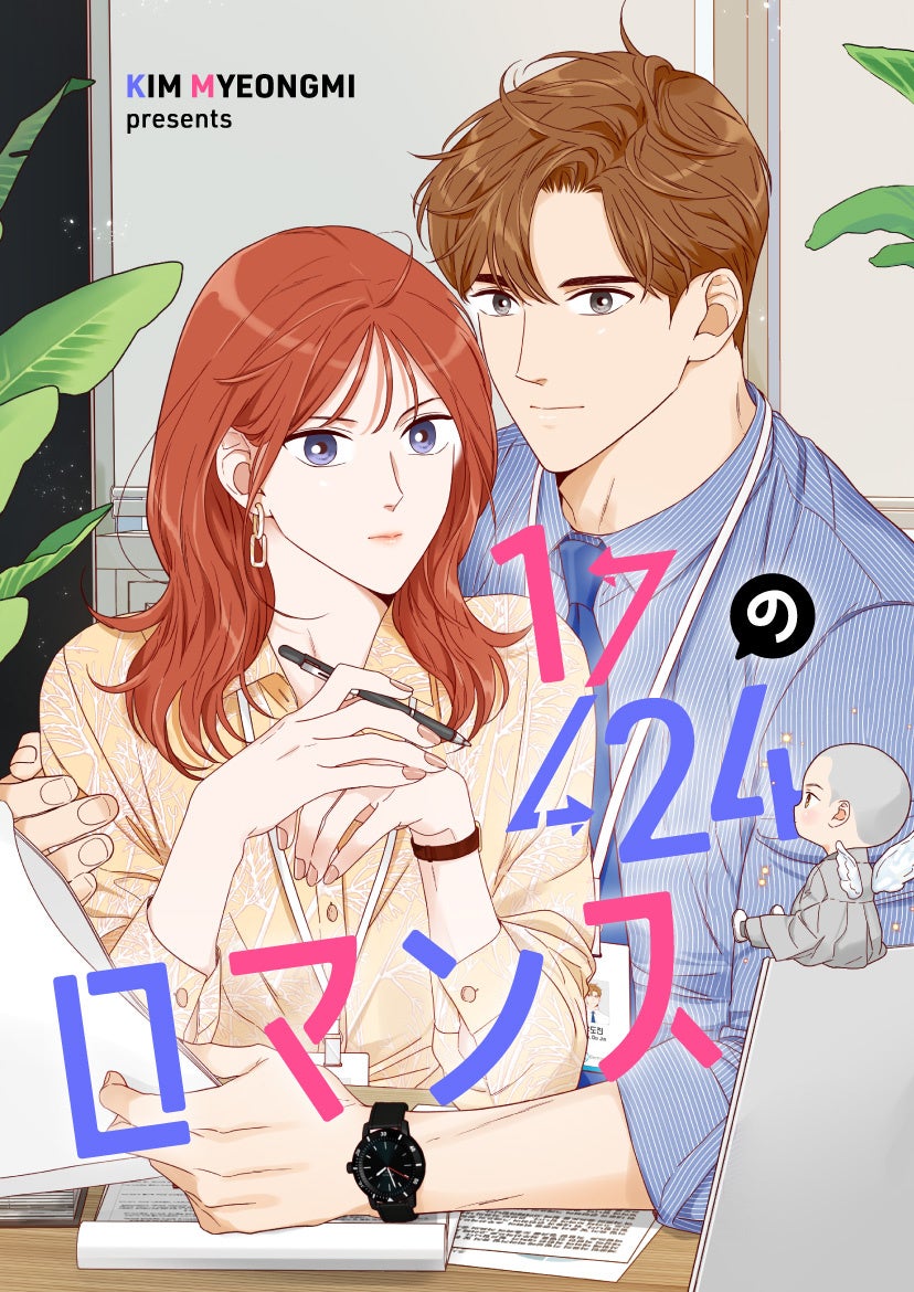 ©2020 by KIM MYEONGMI／YJ Comics All rights reserved