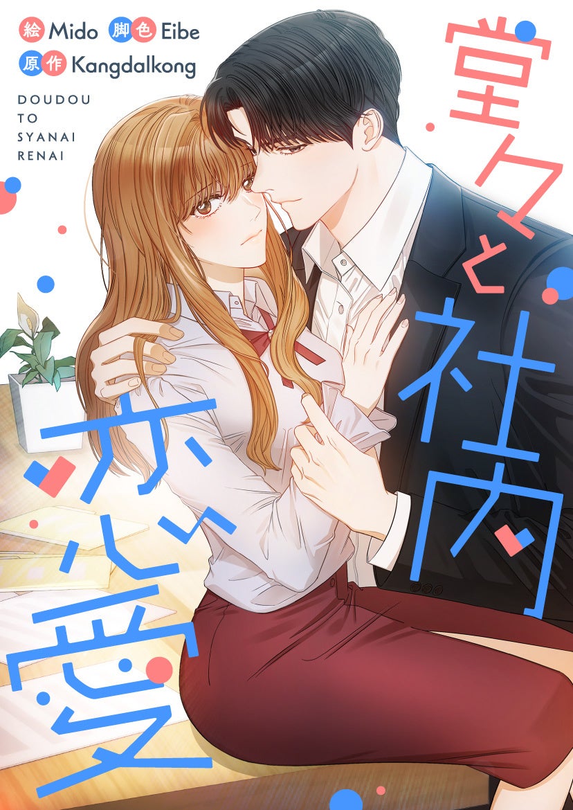 ©Eibe, Mido, Kangdalkong／CONTENTSLABBLUE X StudioNINI