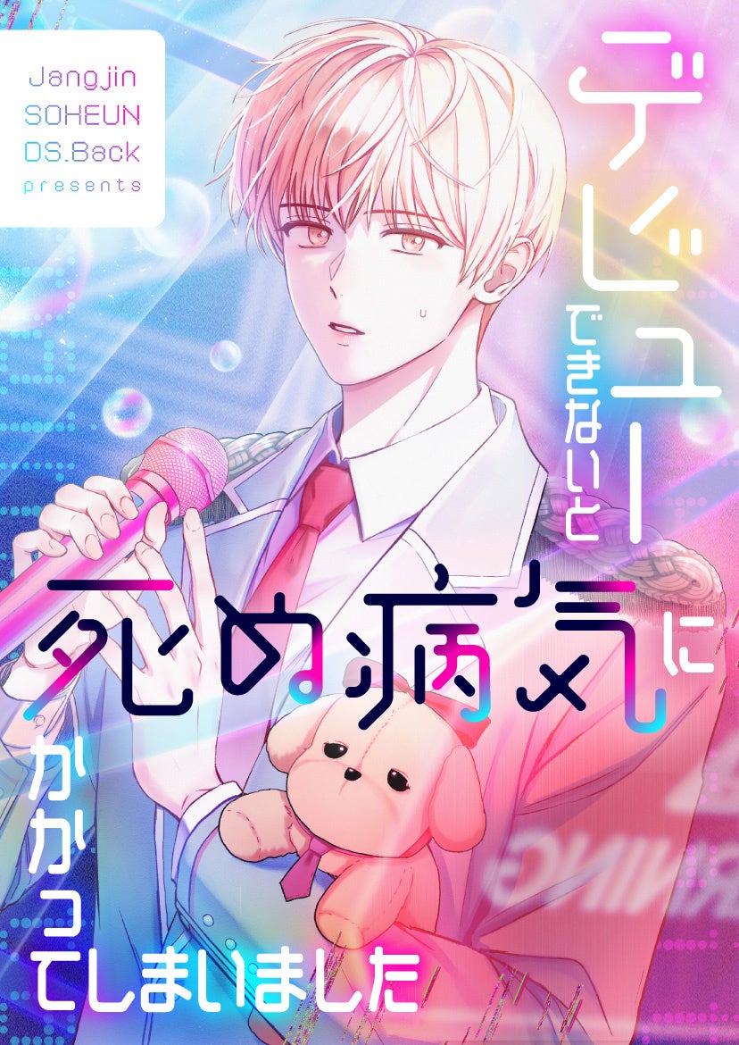 ©jangjin, SOHEUN, DS.Back／KWBOOKS X DAON WEBTOON