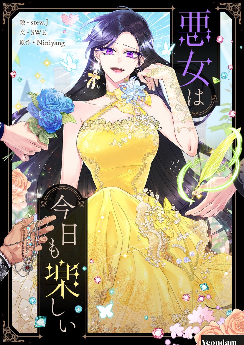 ©stew.J, SWE, Niniyang／Yeondam