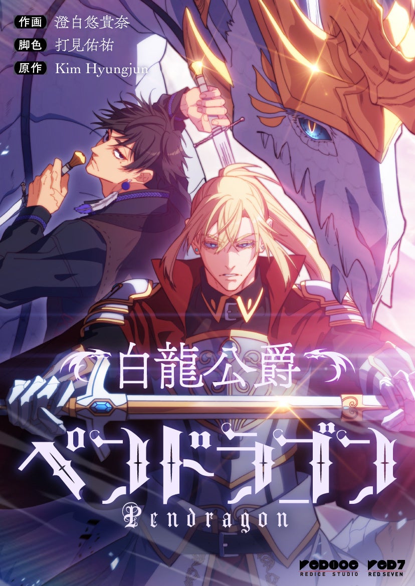 ©澄白悠貴奈, 打見佑祐, Kim Hyungjun, REDICE STUDIO／RIVERSE