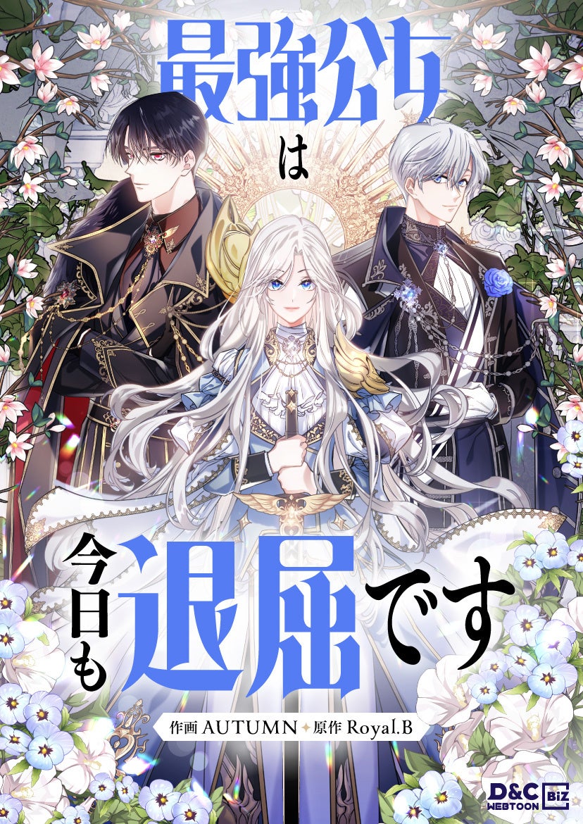 ©AUTUMN, Royal.B 2022／D&C WEBTOON Biz