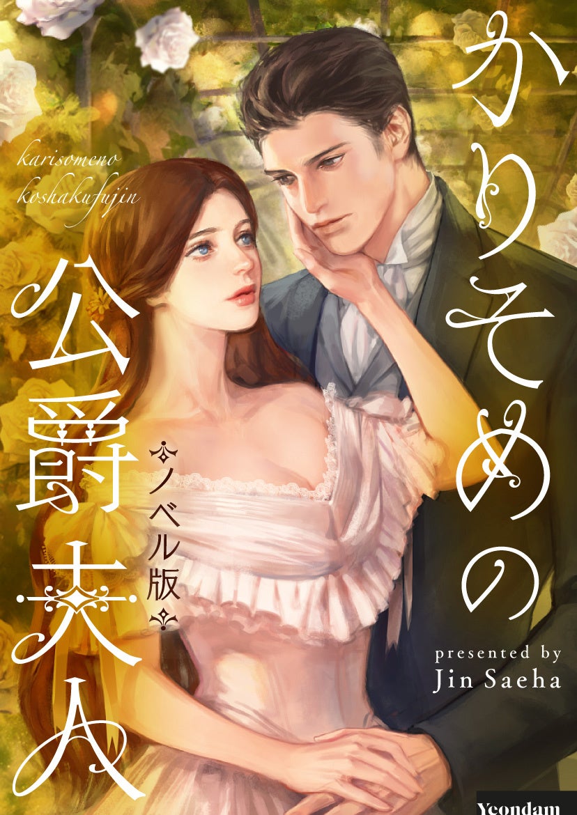 © Jinsaeha ／ Yeondam