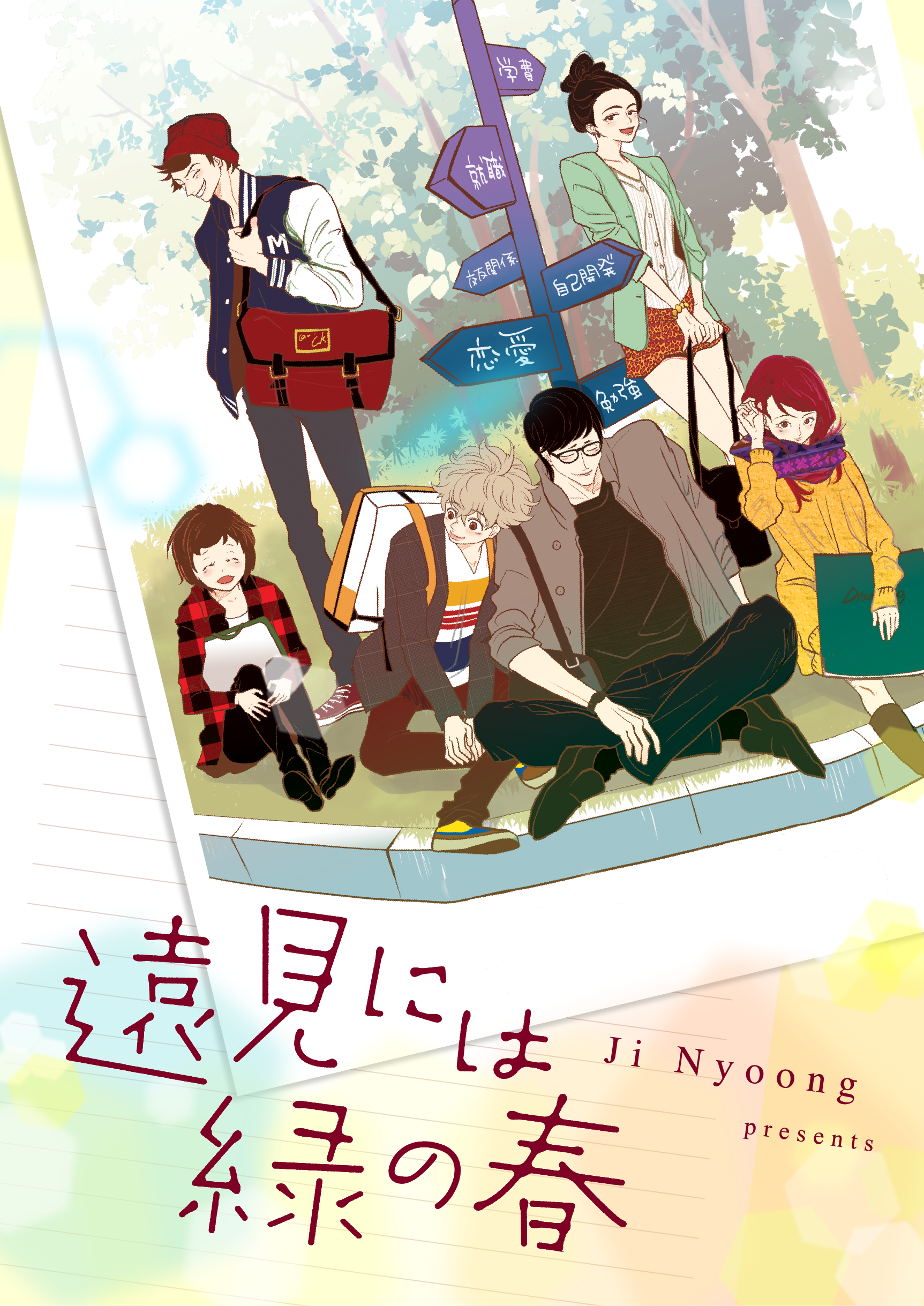 ©Ji Nyoong／KAKAO WEBTOON Studio