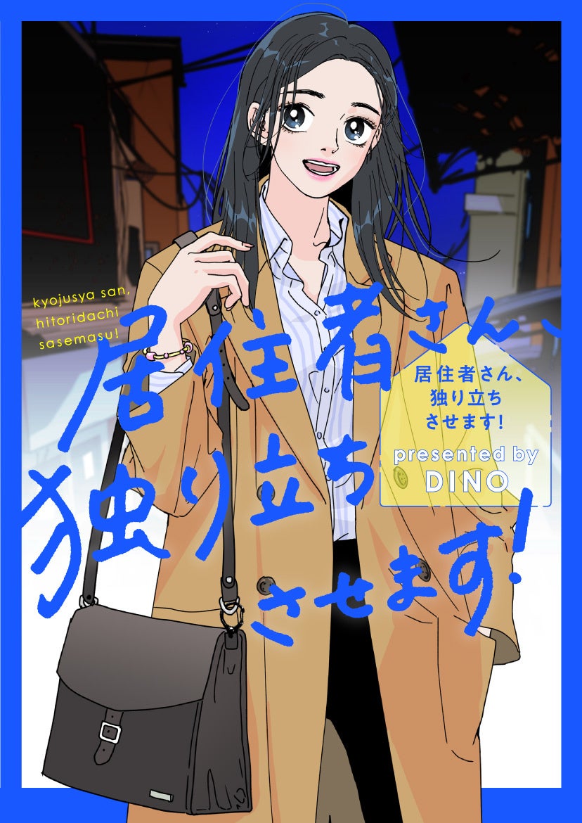 © DINO／KAKAO WEBTOON Studio