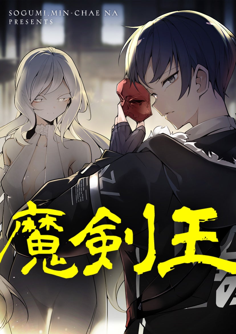 ©Sogumi, Na min-chae/Dreamtoon