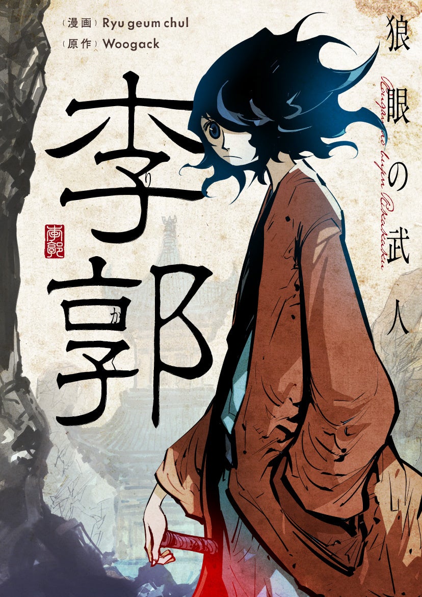 ©Ryu geum chul, Woogack/KENAZ