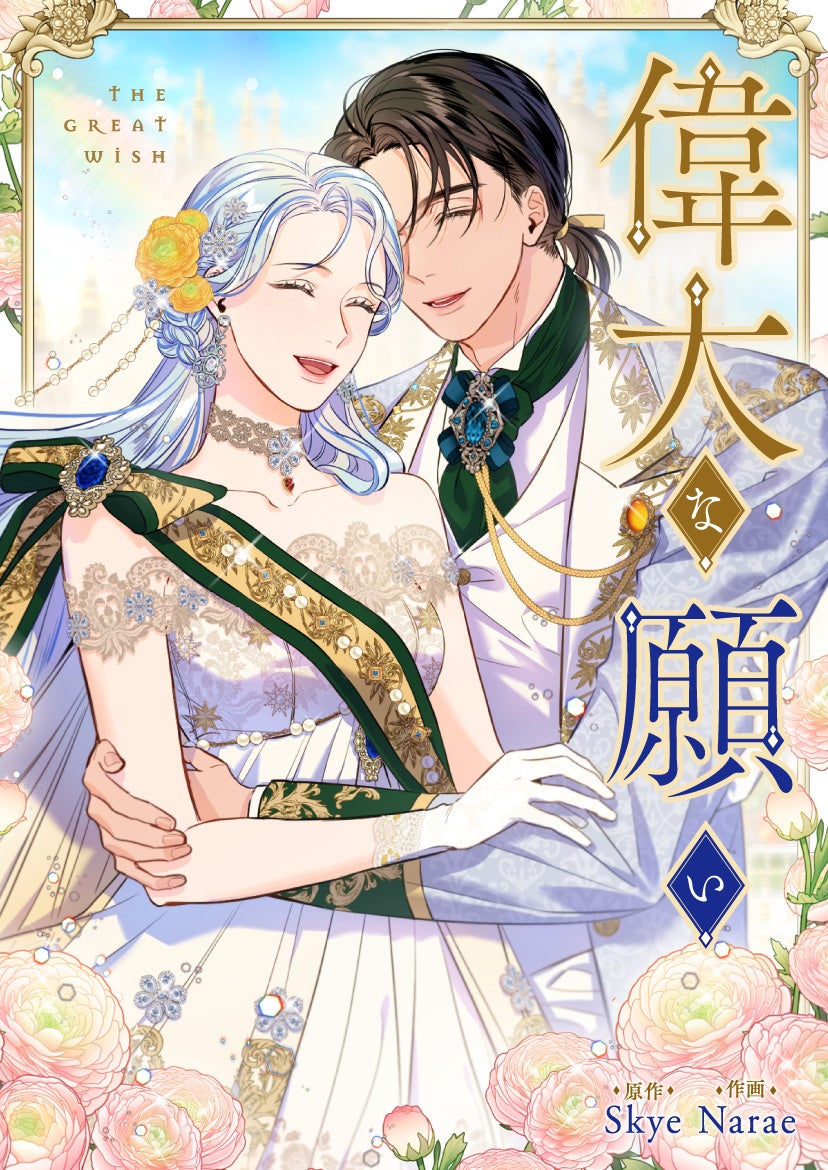 ©Narae, Skye/Dreamtoon