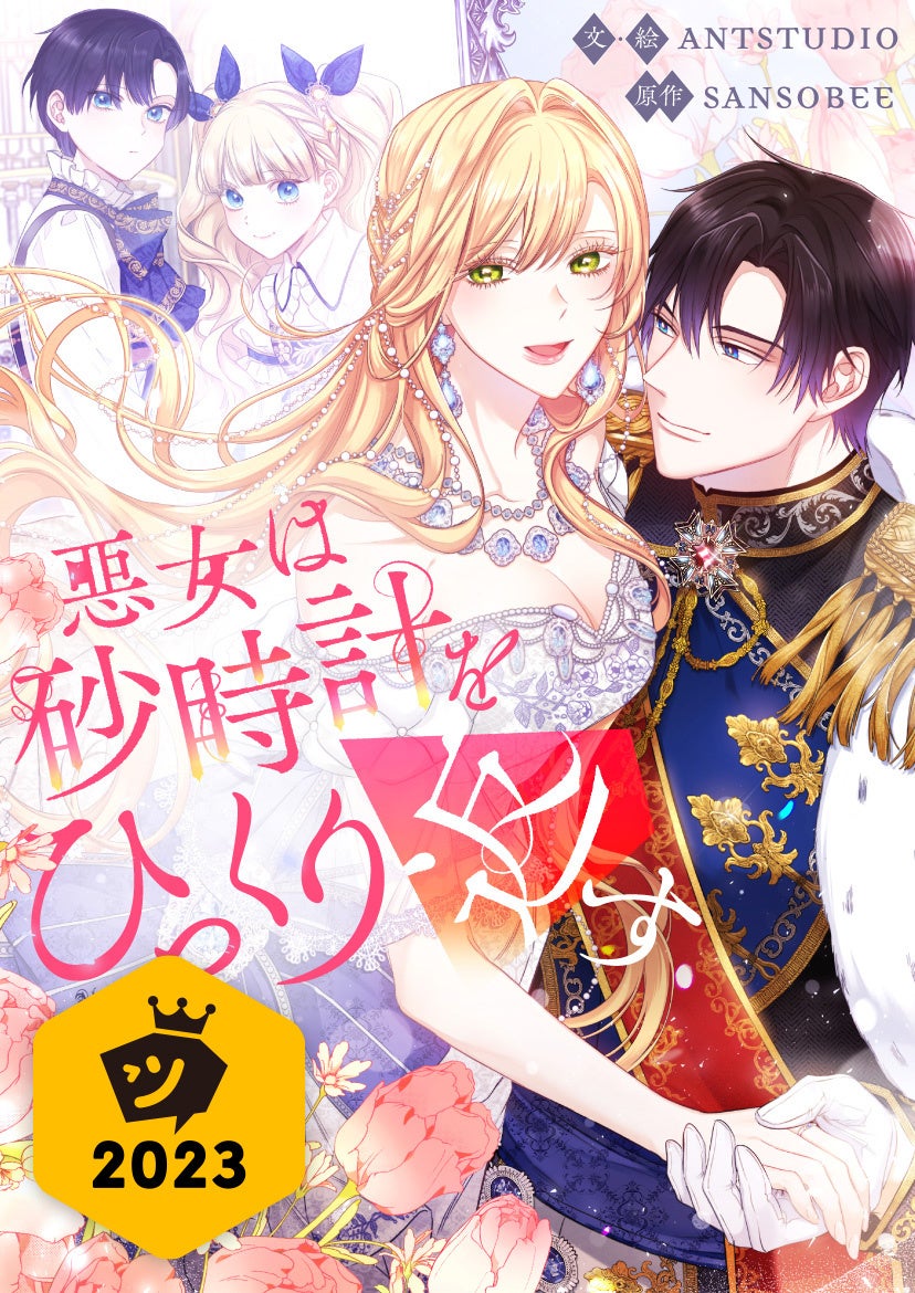 ©Antstudio, SANSOBEE