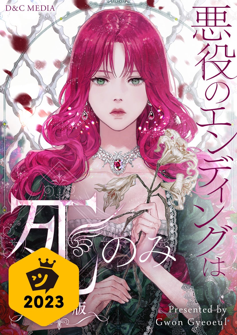 ©Gwon Gyeoeul 2019 ／ D&C MEDIA