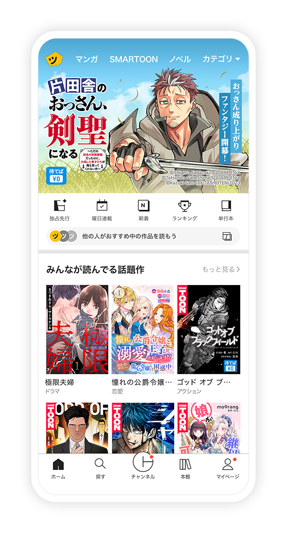 ピッコマアプリホーム画面_イメージ