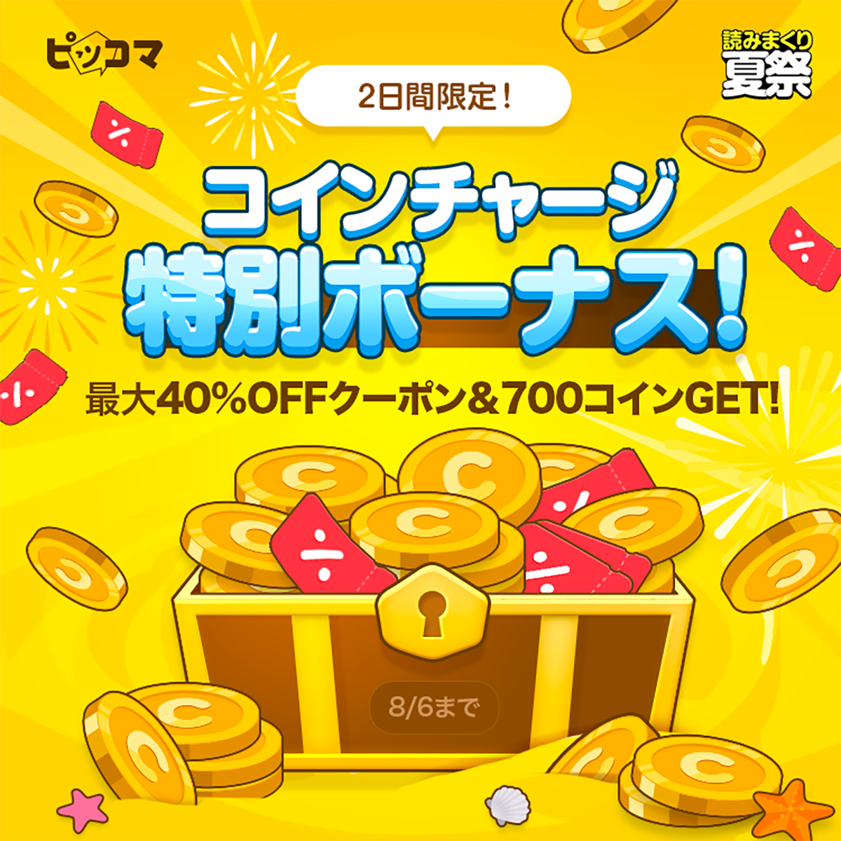 コインチャージ画像