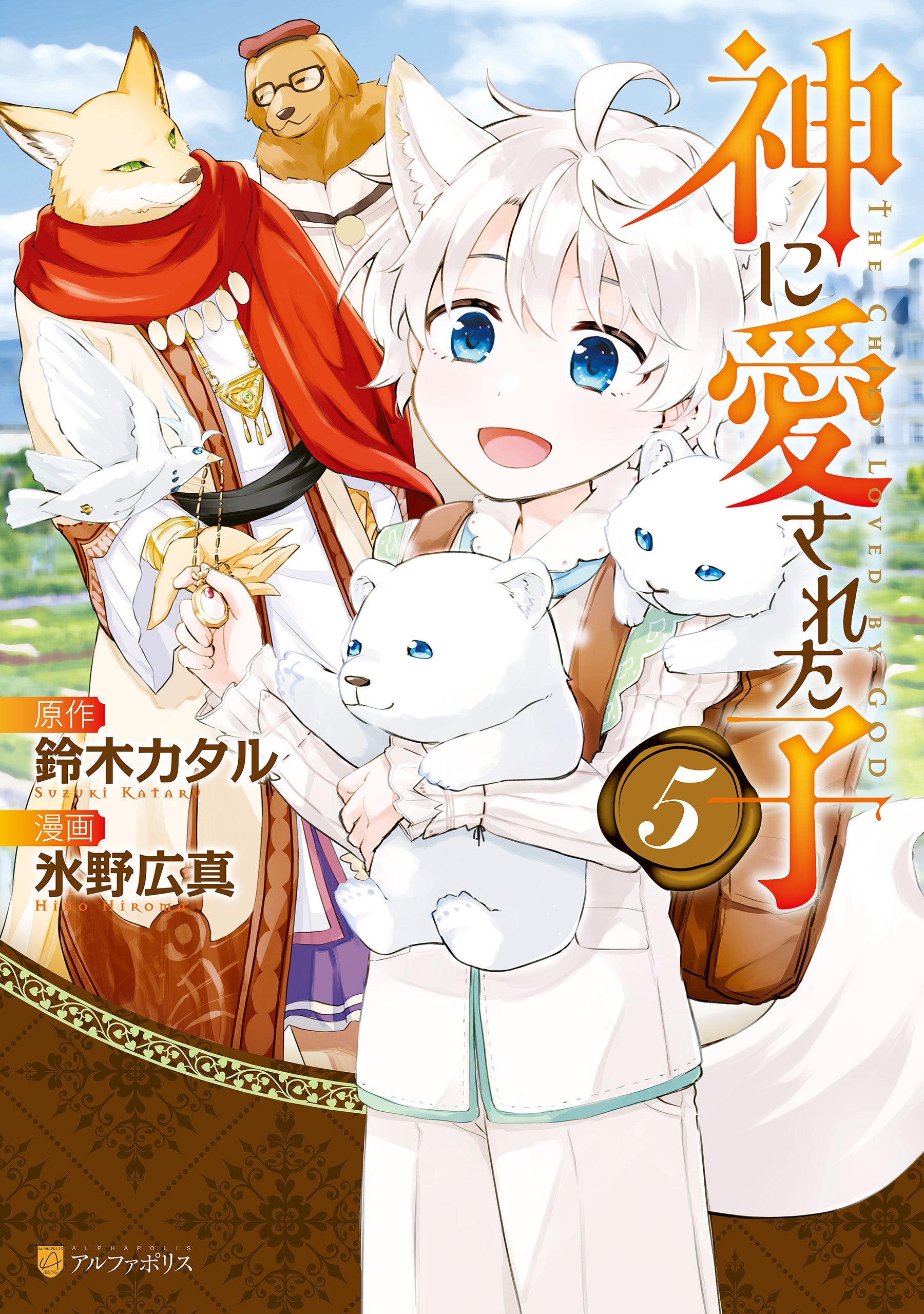 ©︎鈴木カタル・氷野広真／アルファポリス