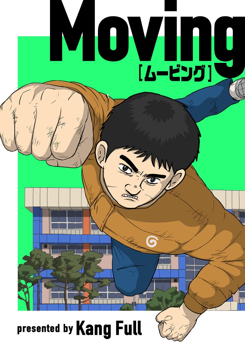 ©Kang Full／KAKAO WEBTOON Studio