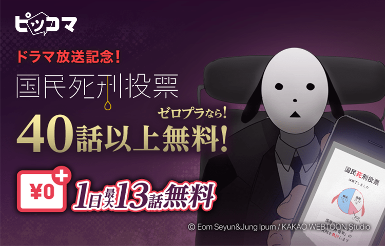 国民死刑投票イベント画像