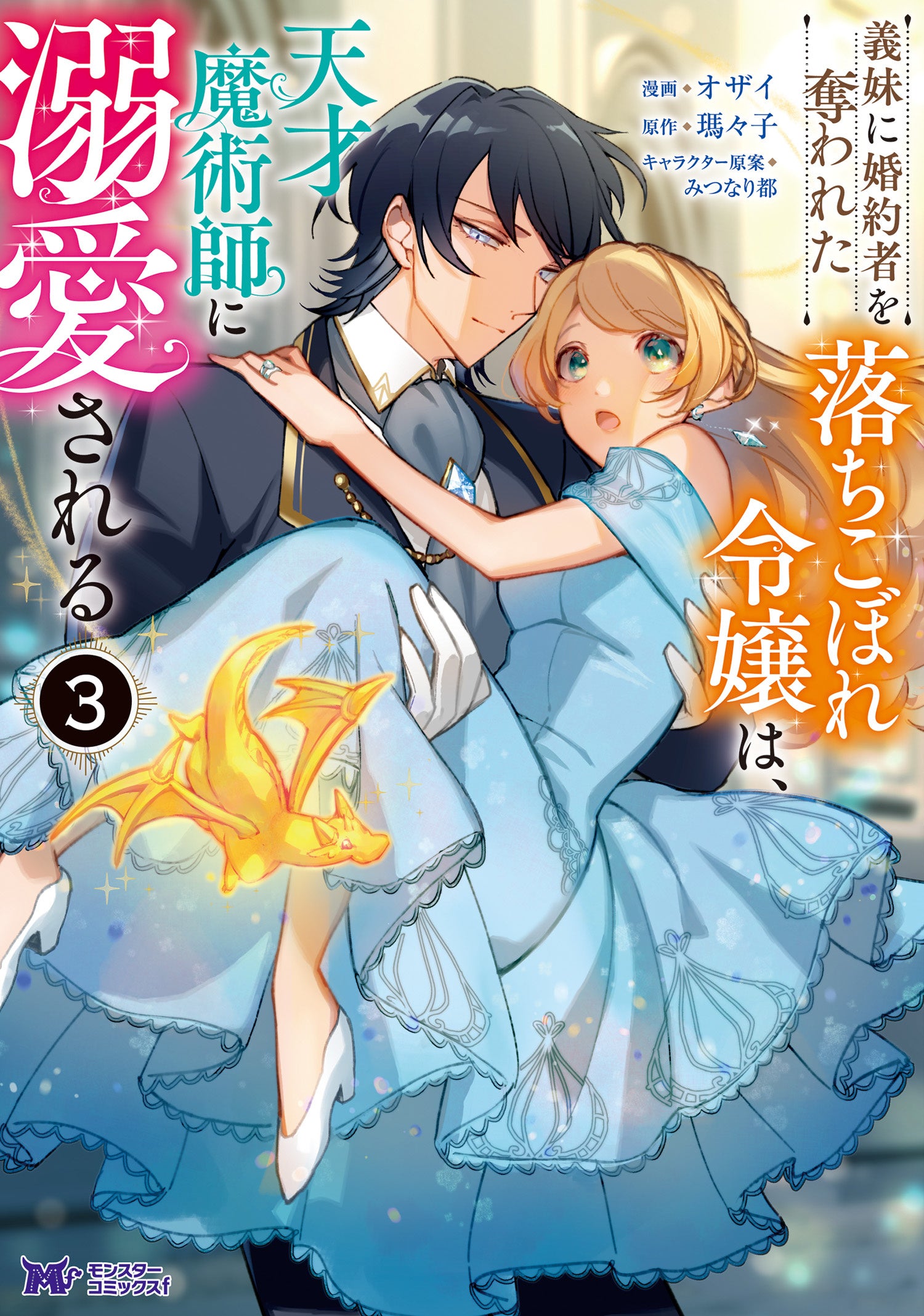 ©︎オザイ・瑪々子 ／ 双葉社