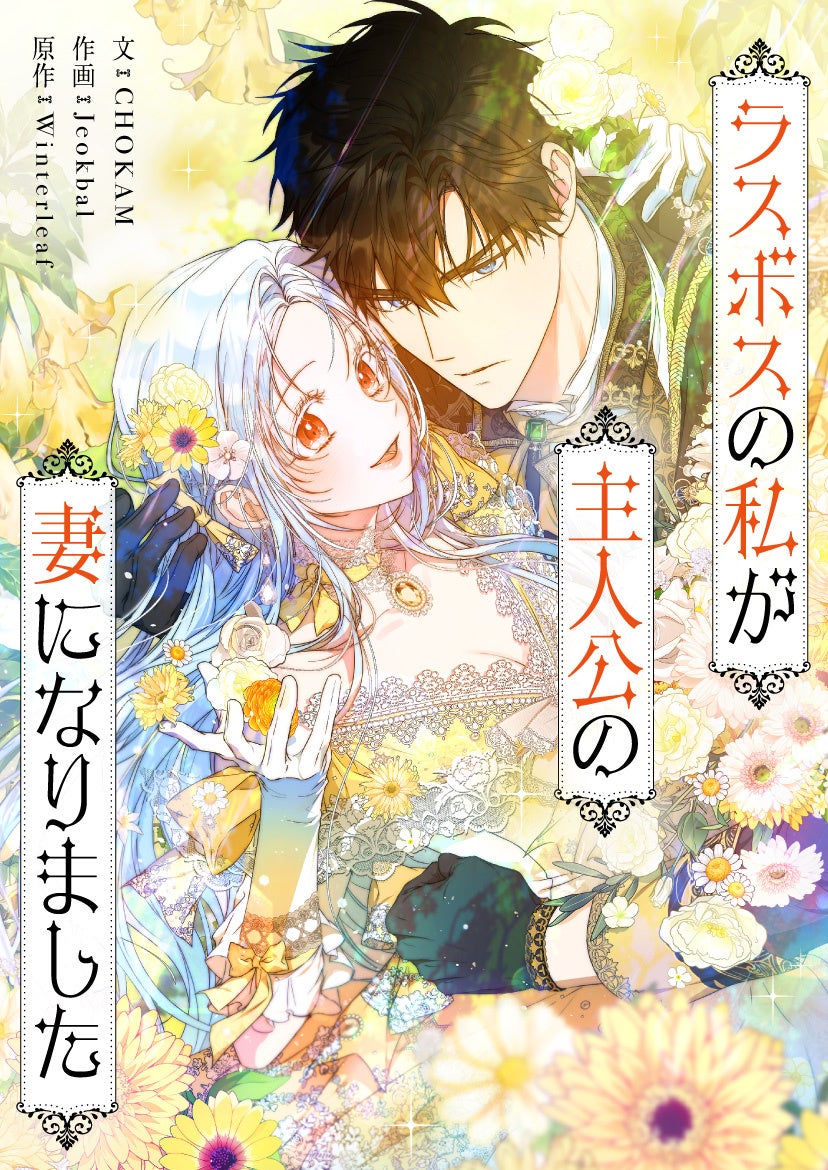 ©︎Furik&CHOKAM&Jeokbal&Winterleaf／Yeondam x DAON