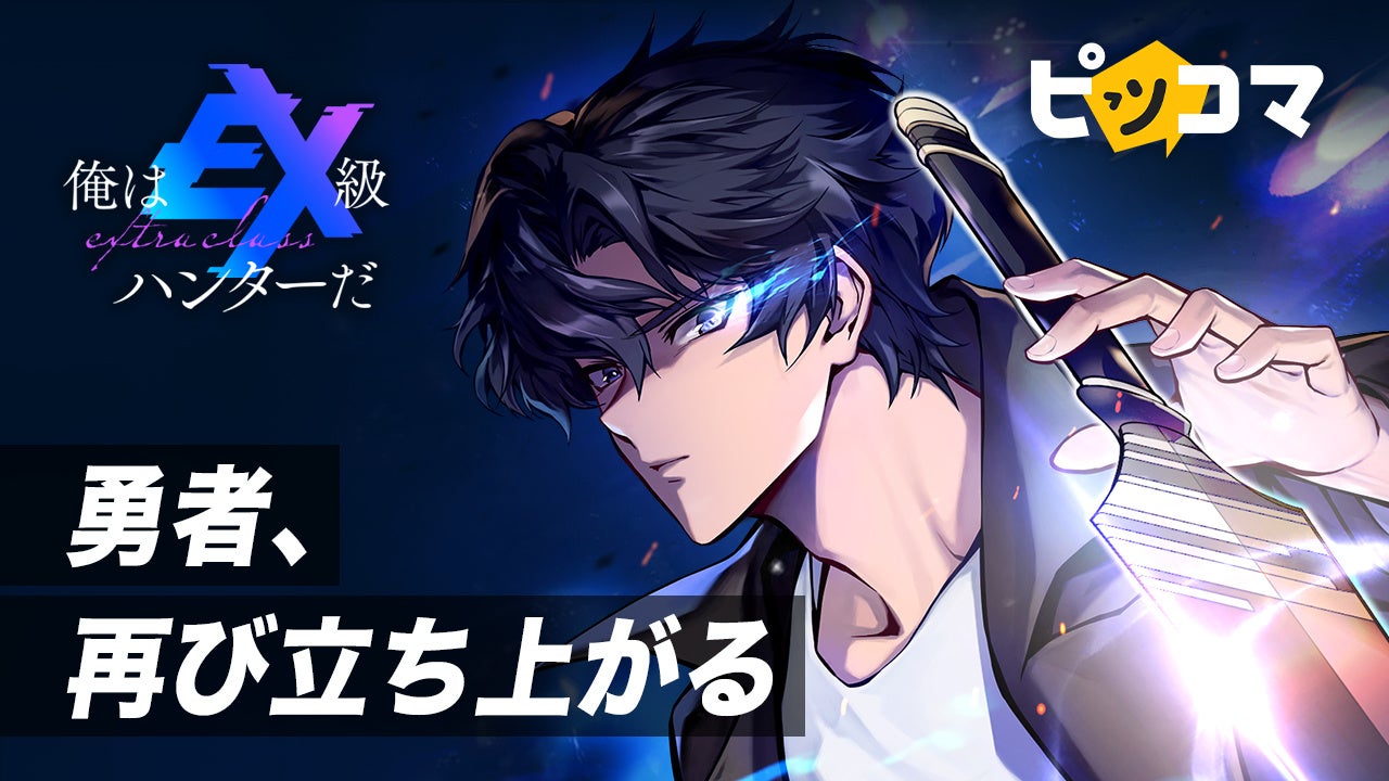 「俺はEX級ハンターだ」_youtubeサムネ