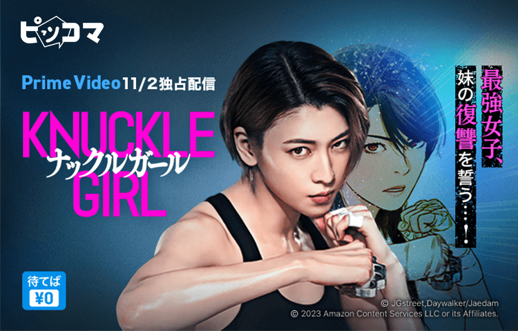 ナックルガール／ピッコマバナーイメージ