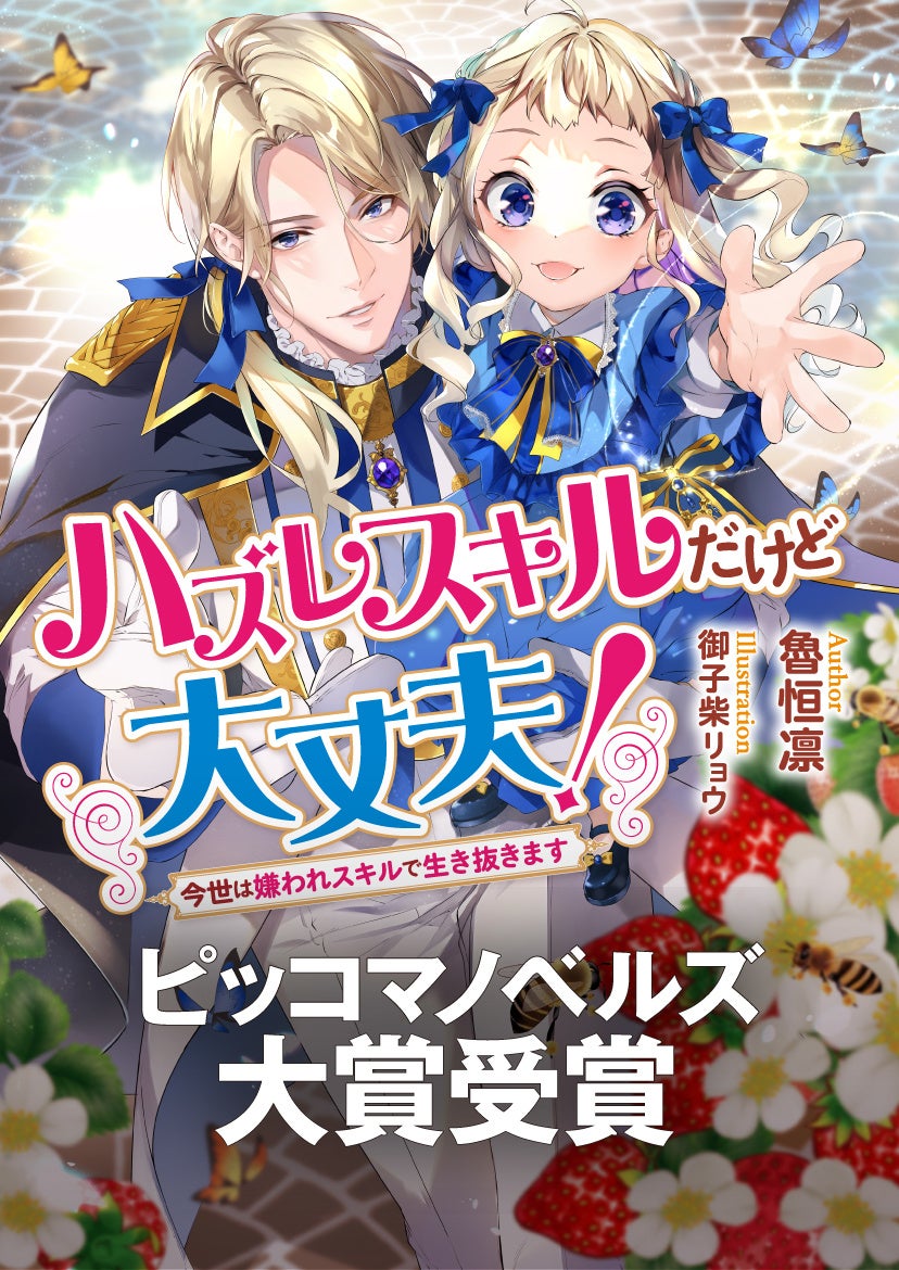 ©︎魯恒凛／御子柴リョウ・ピッコマ