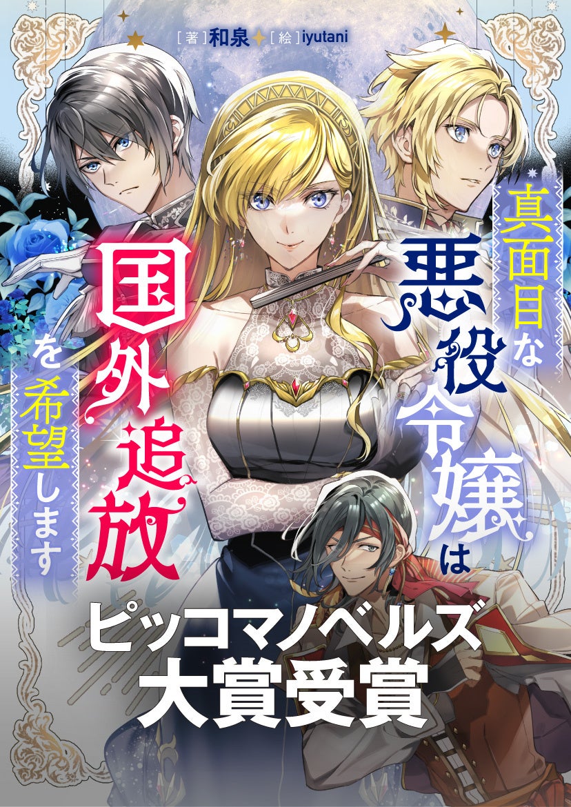 ©︎和泉／iyutani・ピッコマ