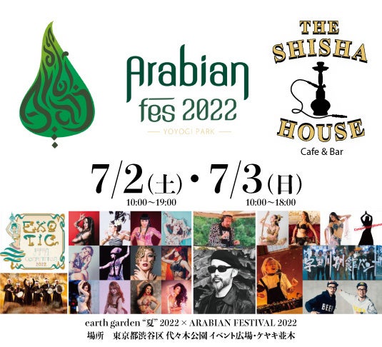 代々木公園イベント広場が広大な異国の地に 中東文化を紹介する盛大なお祭り アラビアンフェス22 7 2 7 3 に 最速店舗展開中 の 水タバコ専門店 シーシャハウス が出店 株式会社セクションエイトのプレスリリース 代々木公園イベント広場が広大な異国の地に 中東文化を紹介する盛大なお祭り アラビアンフェス22 7 2 7 3 に 最速店舗展開中 の 水タバコ専門店 シーシャハウス が出店 株式会社セクションエイトのプレスリリース