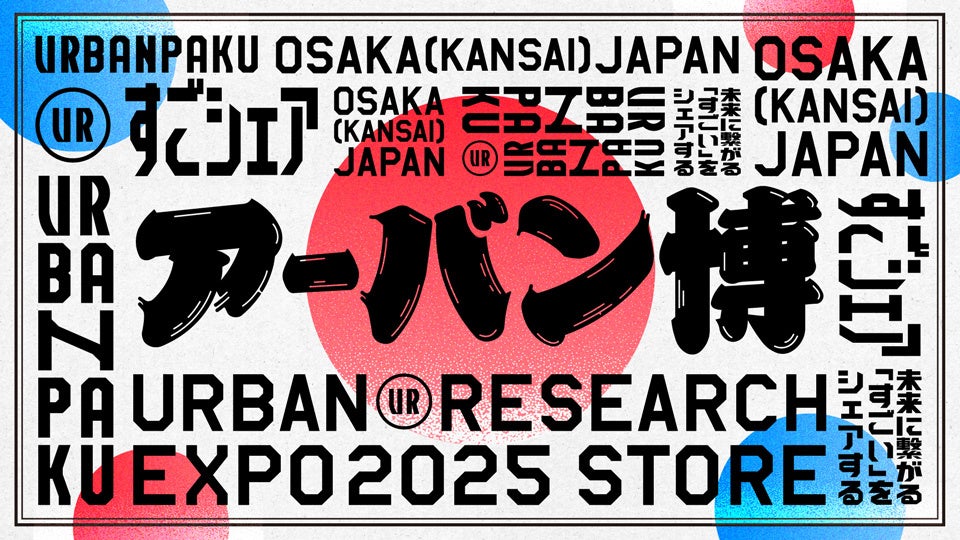 未来に繋がる“すごい”が見つかる、アーバン博 — URBAN RESEARCH EXPO2025 STORE — | 株式会社アーバンリサーチ ...