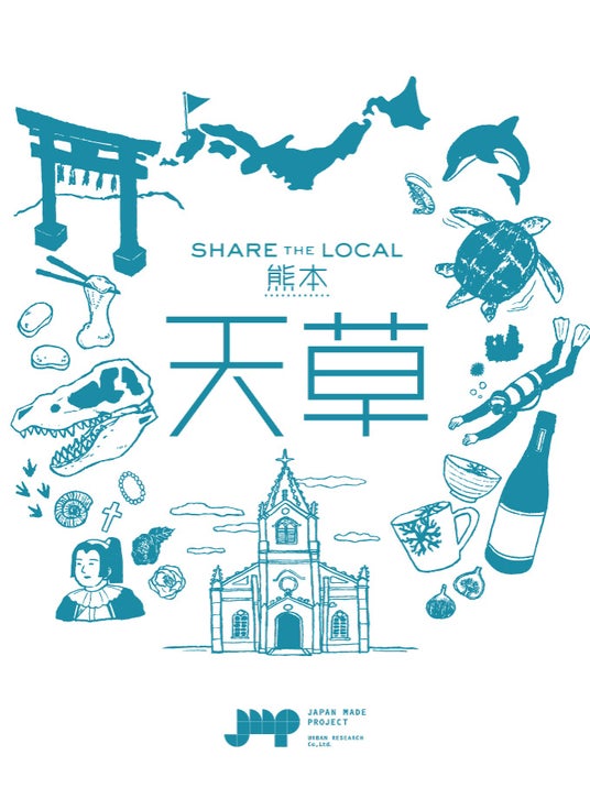 熊本・天草の魅力を発信する期間限定イベント『SHARE THE LOCAL 熊本・天草』開催 熊本・天草の魅力を発信する期間限定イベント『SHARE THE LOCAL 熊本・天草』開催