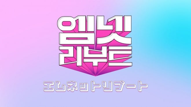 ⓒ CJ ENM Co., Ltd, All Rights Reserved