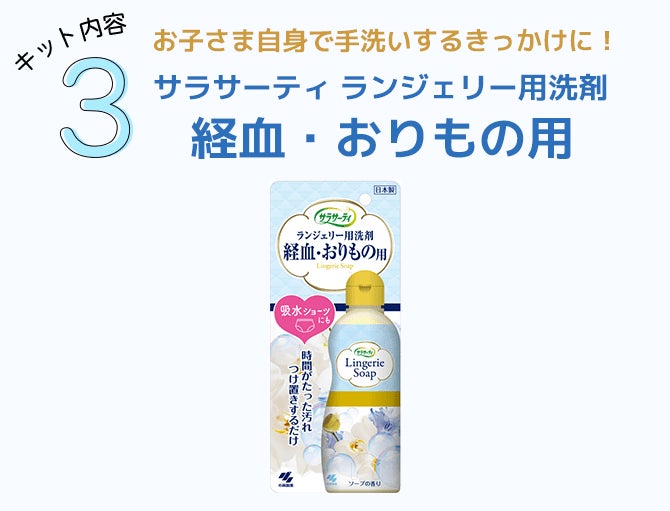 サラサーティランジェリー用洗剤 経血・おりもの用