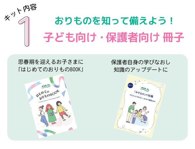 子ども向け・保護者向け冊子