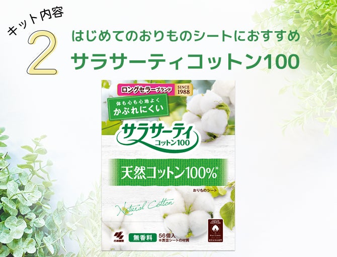 サラサーティコットン100