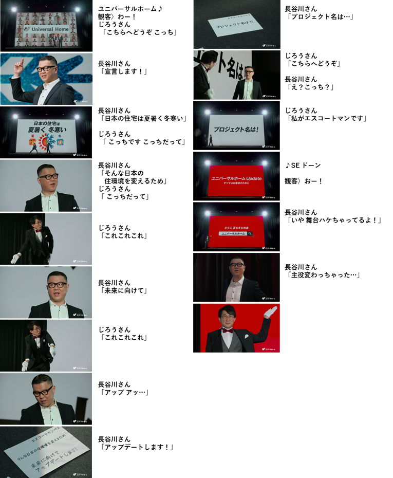 シソンヌ じろうの熱すぎるエスコートでプレゼンター役 長谷川が予期せぬ事態に じろうさん史上最もかっこいい エスコート姿に注目 株式会社ユニバーサルホームのプレスリリース