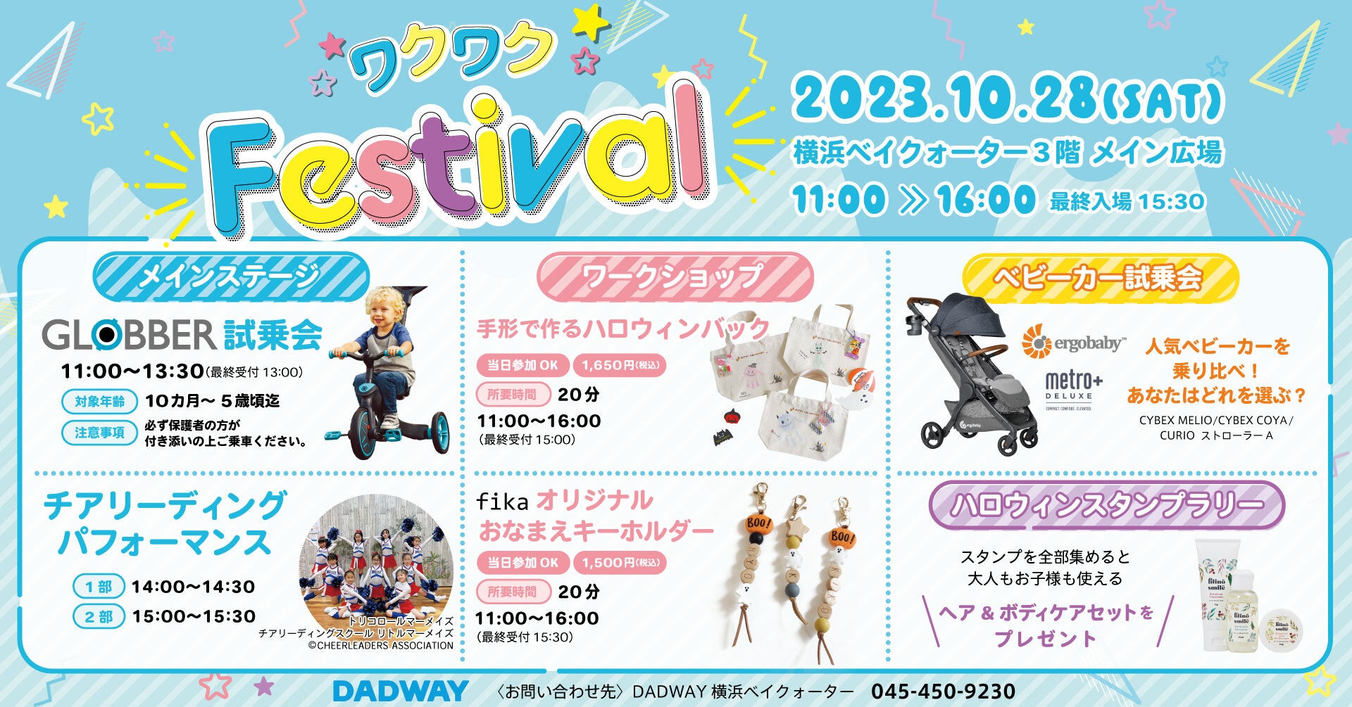 DADWAYワクワクFestivalが横浜ベイクォーターで開催！親子で楽しめるプログラム盛りだくさん