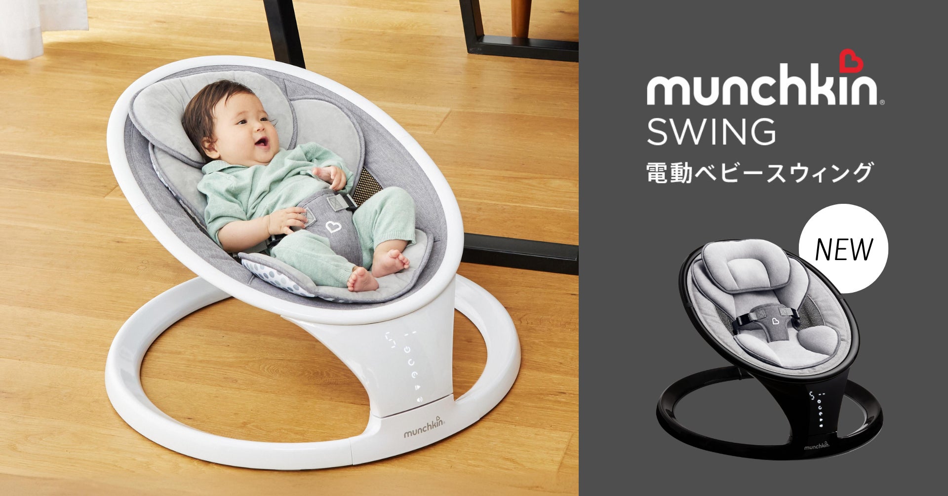 munchkin バウンサー マンチキン 電動ベビースウィング munchkin バウンサー マンチキン 電動ベビースウィング