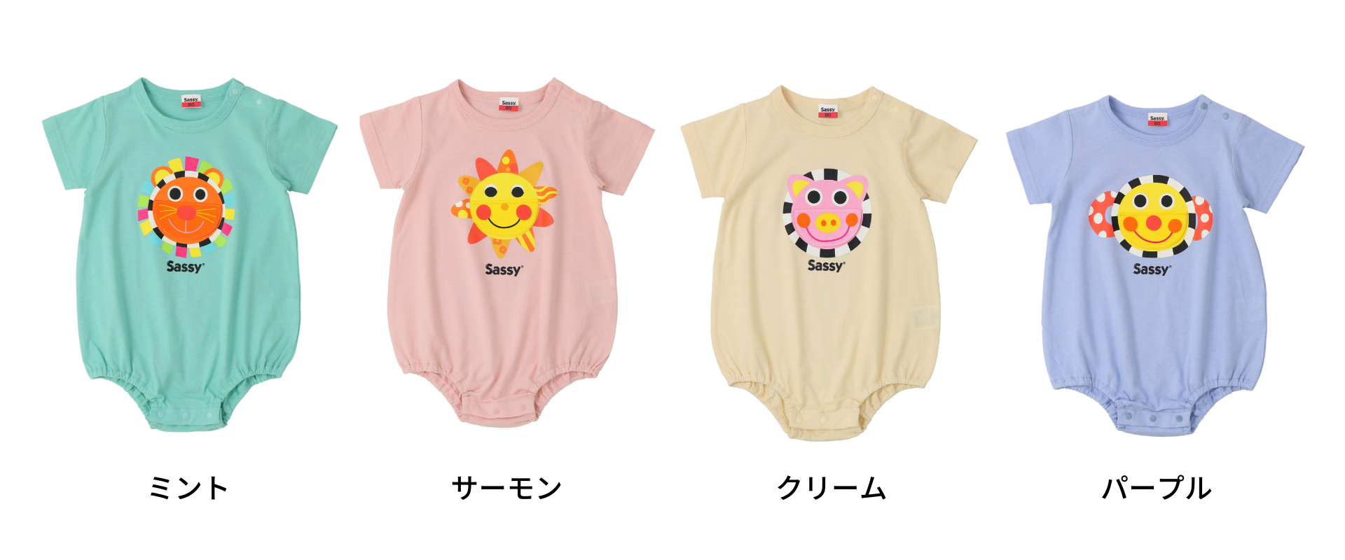 知育玩具や絵本でお馴染みのSassyキャラクターがデザインされた