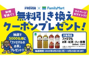 【合計5,000名様に当たる!】日本の物流を支えるドライバーを応援!「ドラEVER」と「ファミリーマート」が再タッグ!「ファミマルのお茶」無料引換クーポンが当たるコラボキャンペーンを開催!