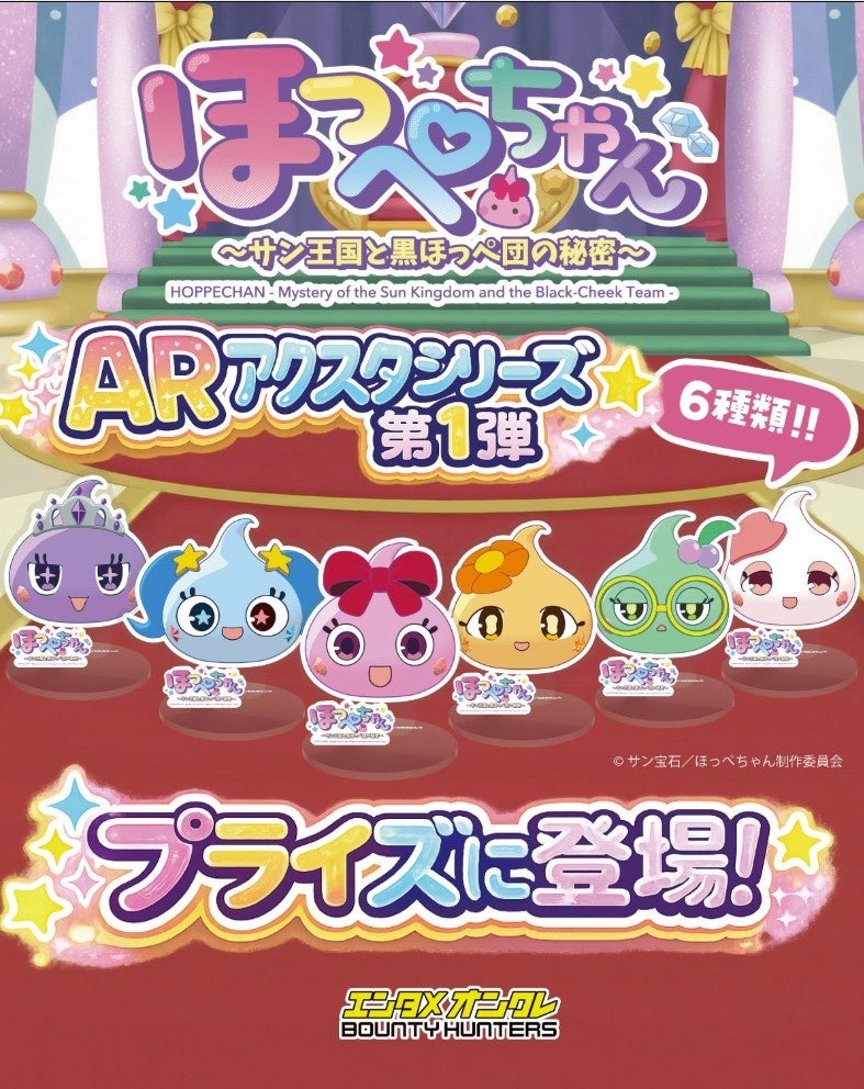 ほっぺちゃん×オンクレ！限定コラボ景品をゲット