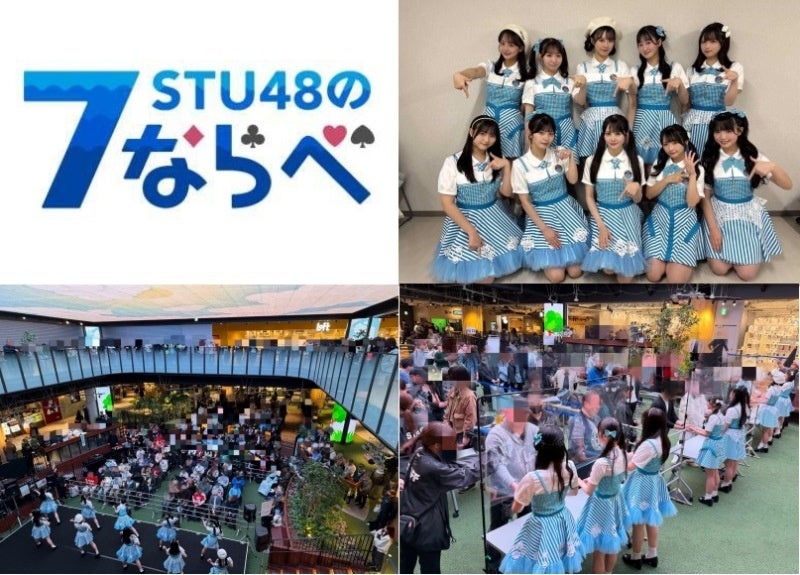 STU48リアルイベント成功！地方創生×アイドル新戦略