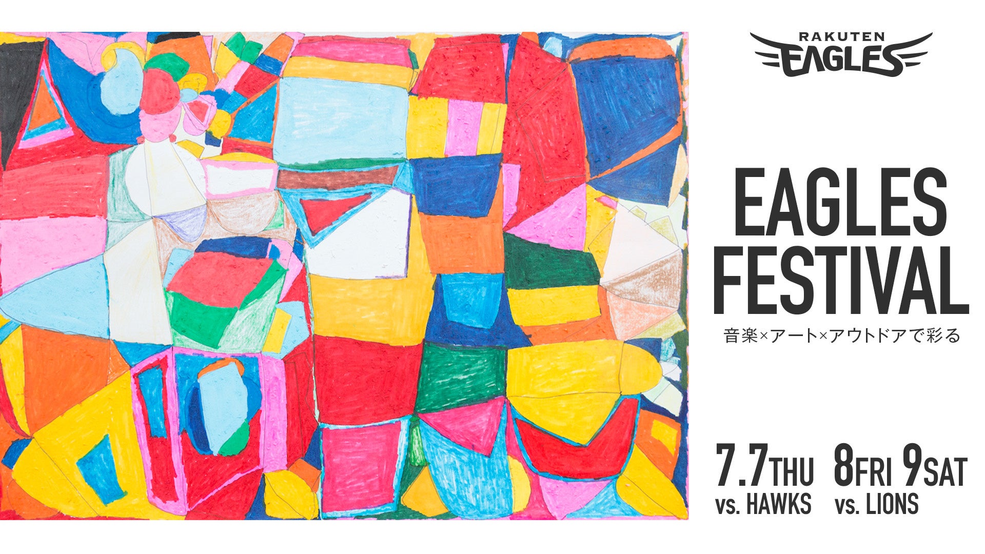 メインビジュアル「祈願」