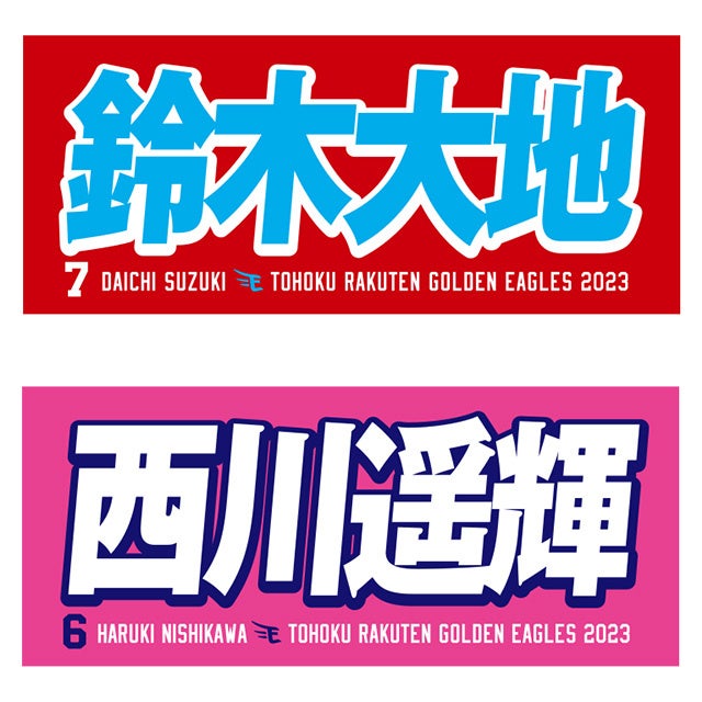 楽天イーグルスファンクラブグッズ 37175-420-