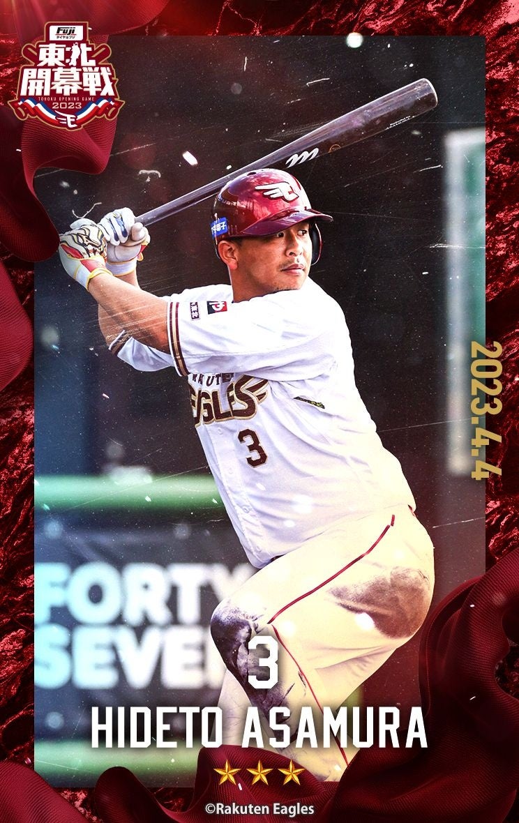 開幕戦配布カード