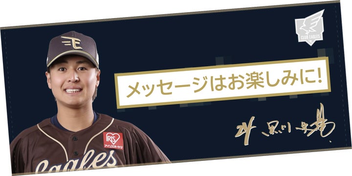 楽天イーグルス】2026シーズン「ファンクラブフェスタ」の開催を決定 楽天イーグルス】2026シーズン「ファンクラブフェスタ」の開催を決定