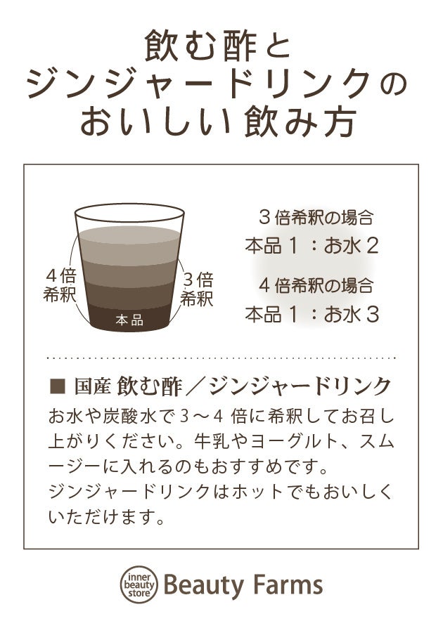 飲む酢と ジンジャードリンクの おいしい飲み方