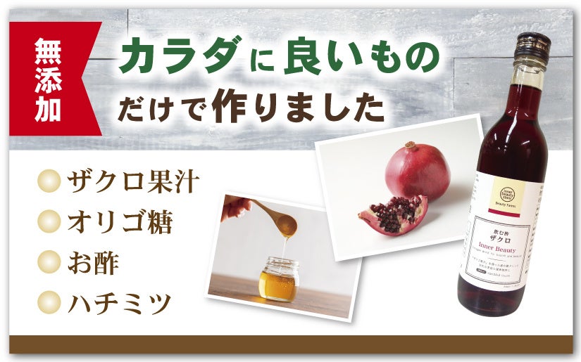 カラダに良いものだけでつくりました