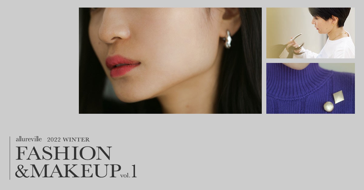 新しい季節に合わせて、メイクもチェンジ